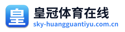 皇冠体育在线
